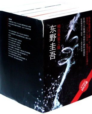books_higashino_keigo_306