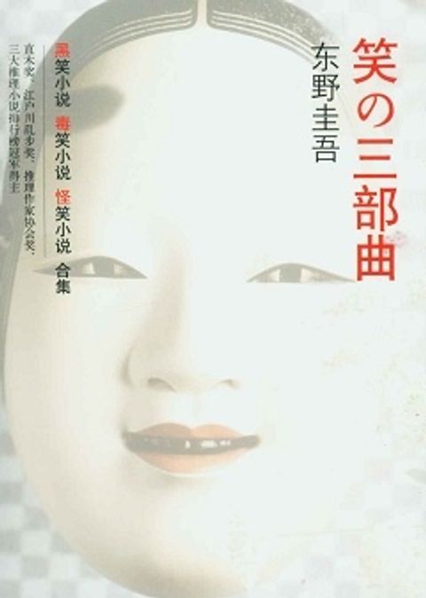 books_higashino_keigo_308
