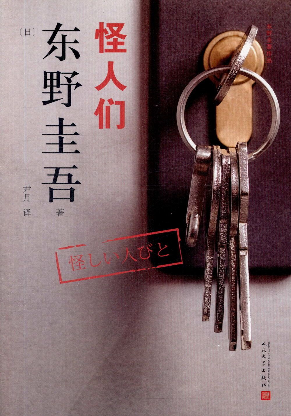 books_higashino_keigo_310