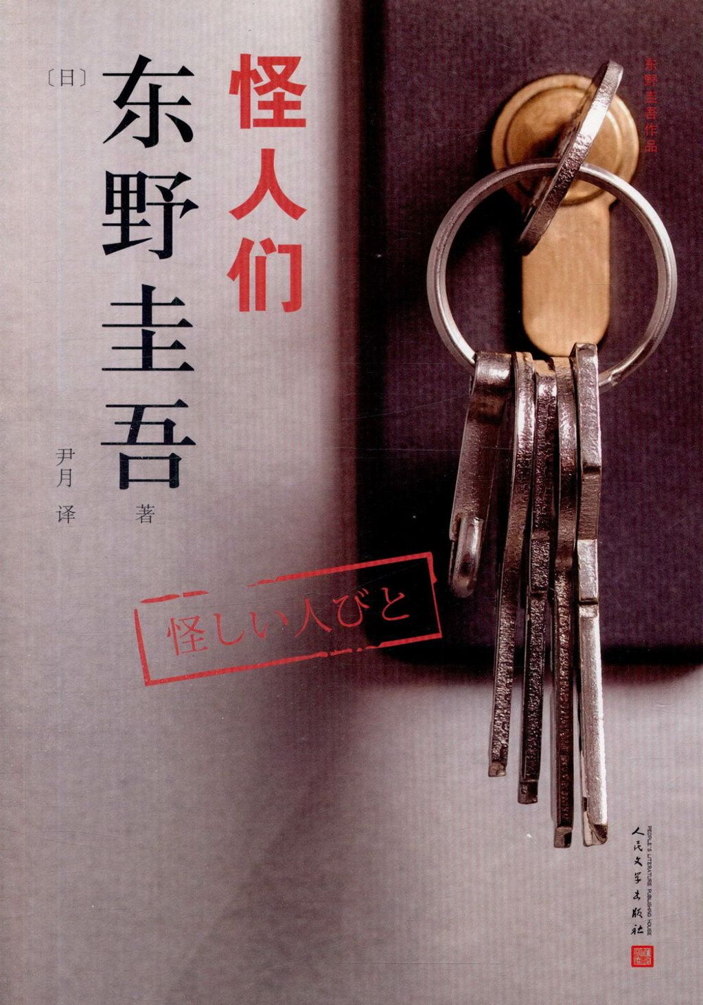 books_higashino_keigo_310