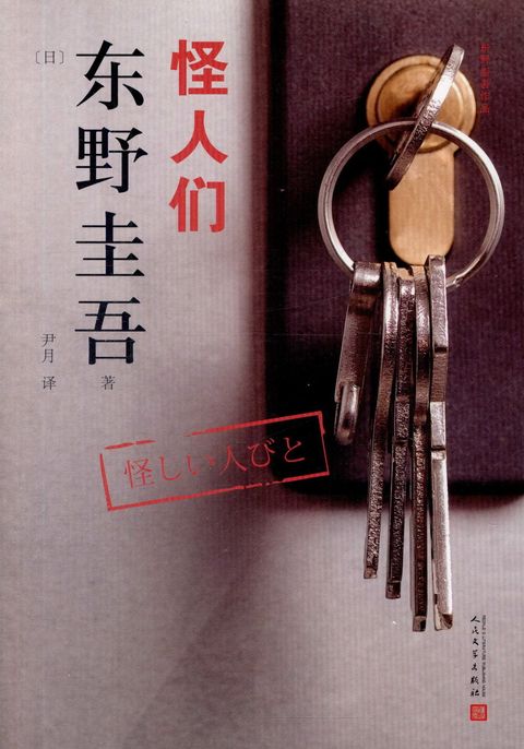 books_higashino_keigo_310