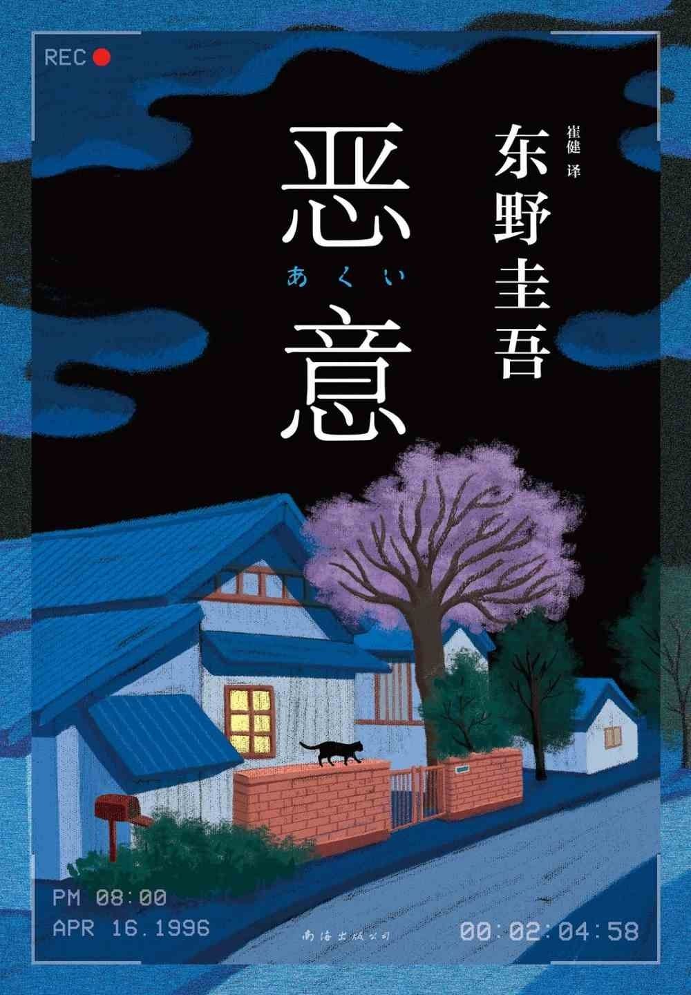 books_higashino_keigo_313