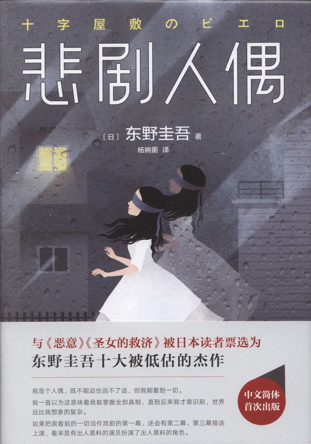 books_higashino_keigo_314