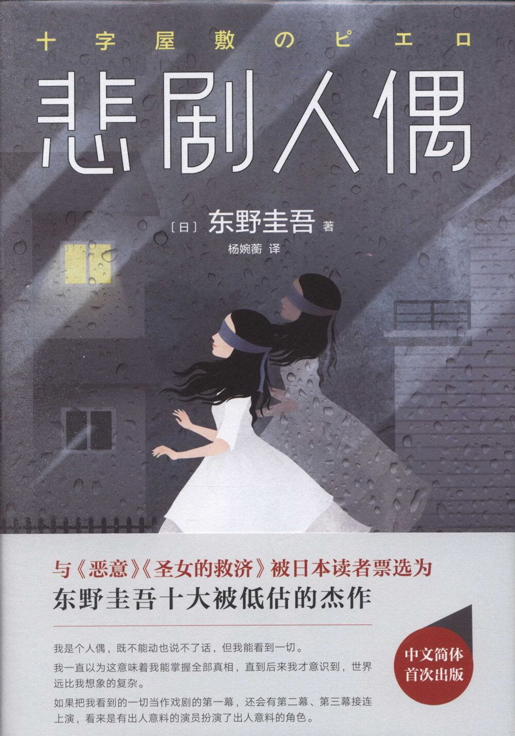 books_higashino_keigo_314