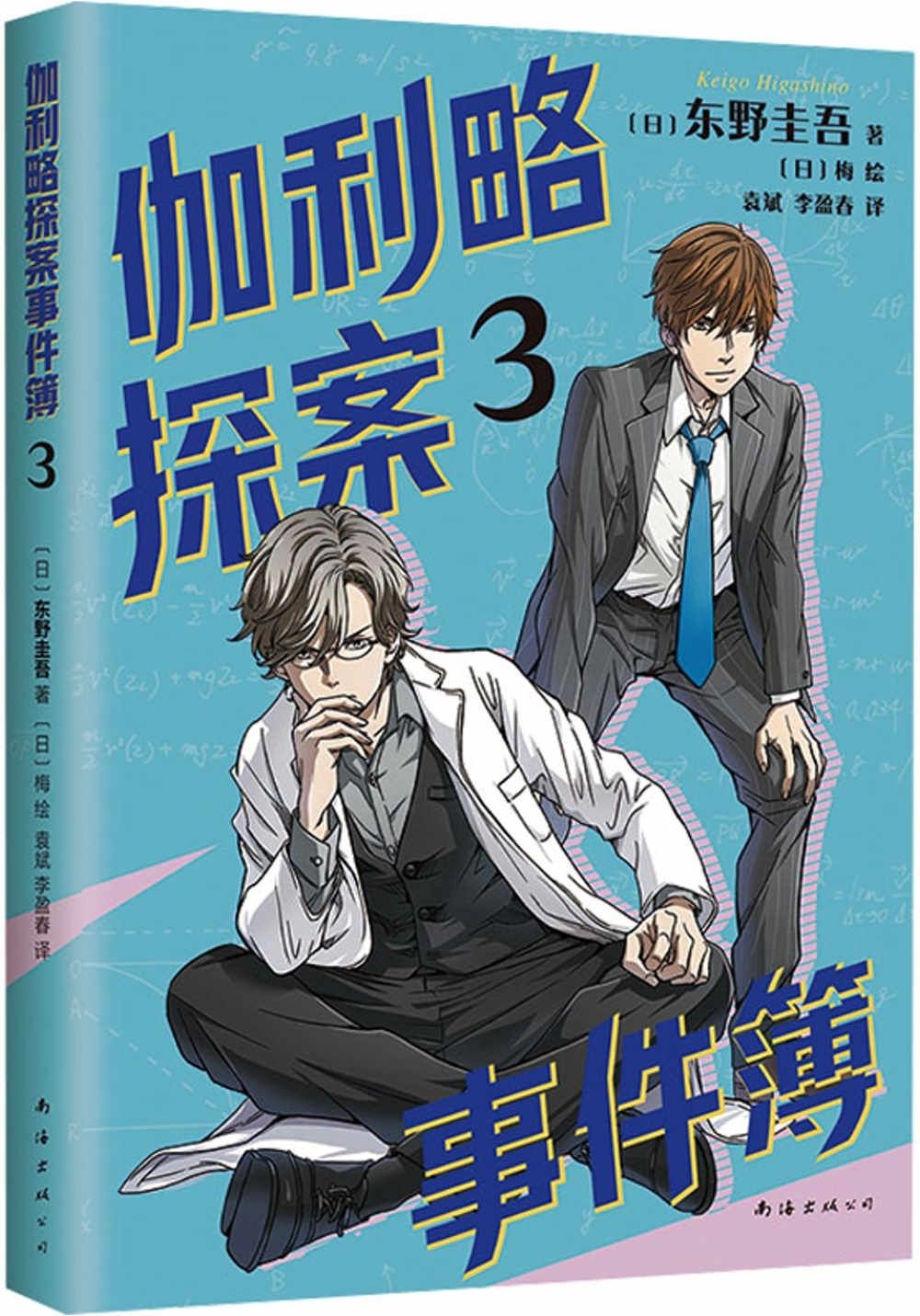 books_higashino_keigo_316