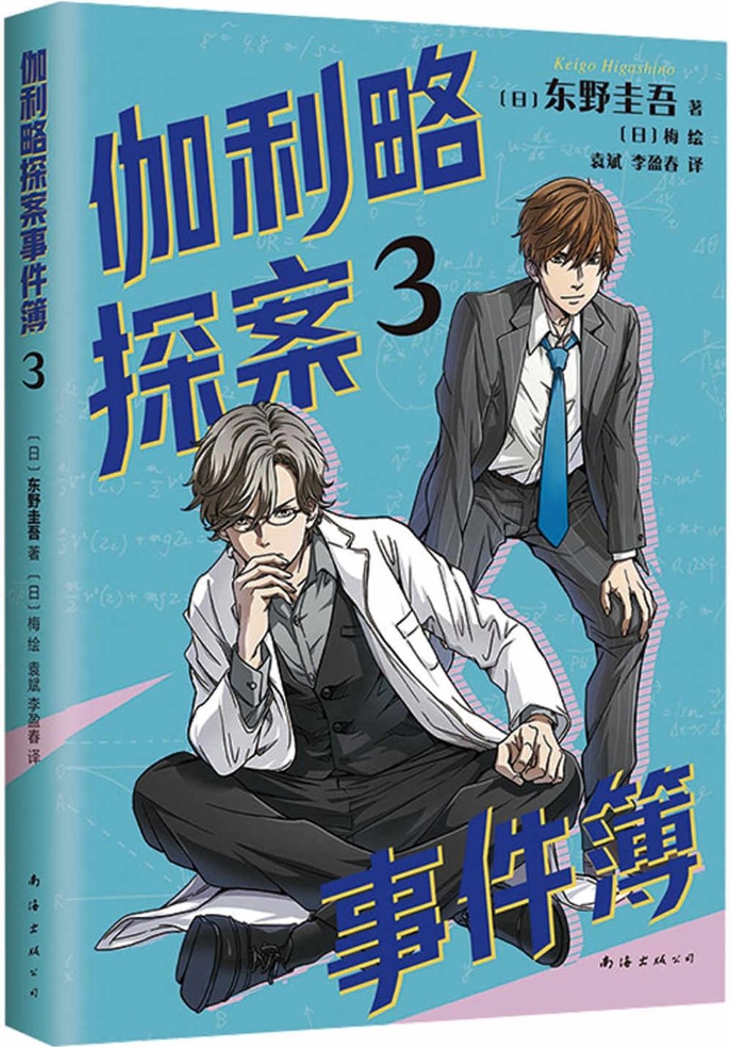 books_higashino_keigo_316