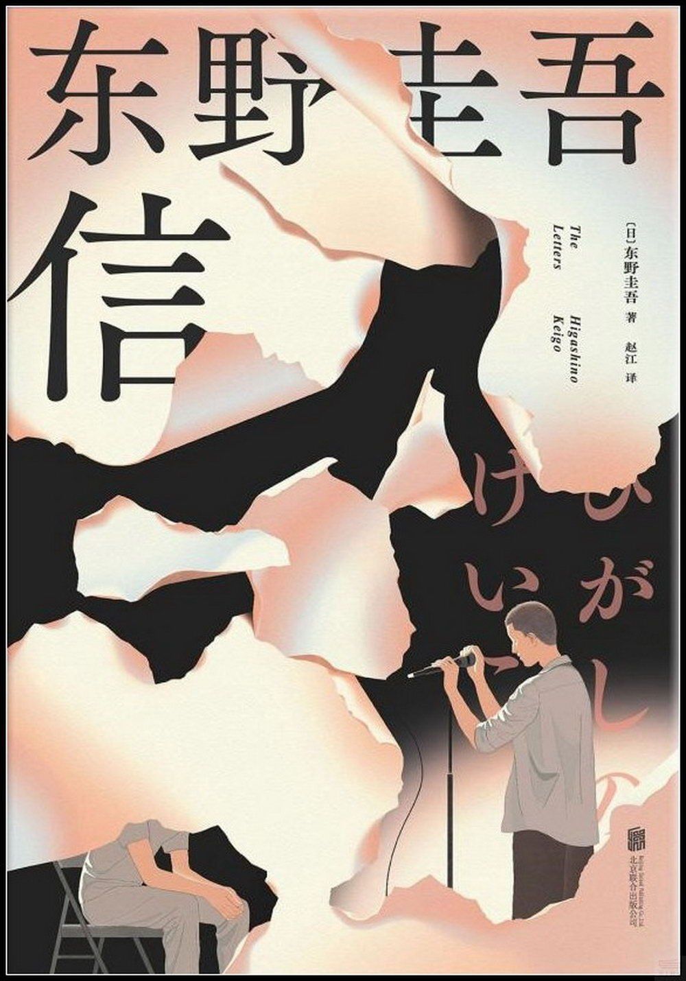 books_higashino_keigo_317