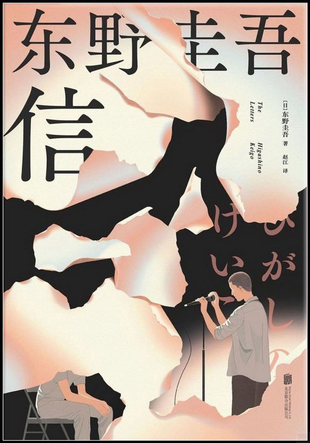 books_higashino_keigo_317