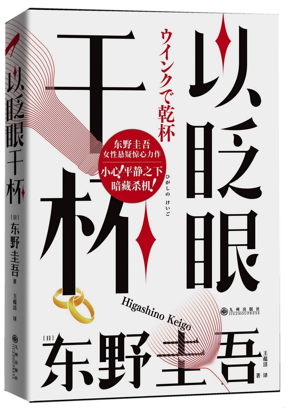 books_higashino_keigo_320