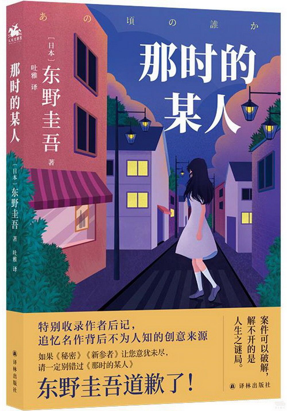 books_higashino_keigo_321