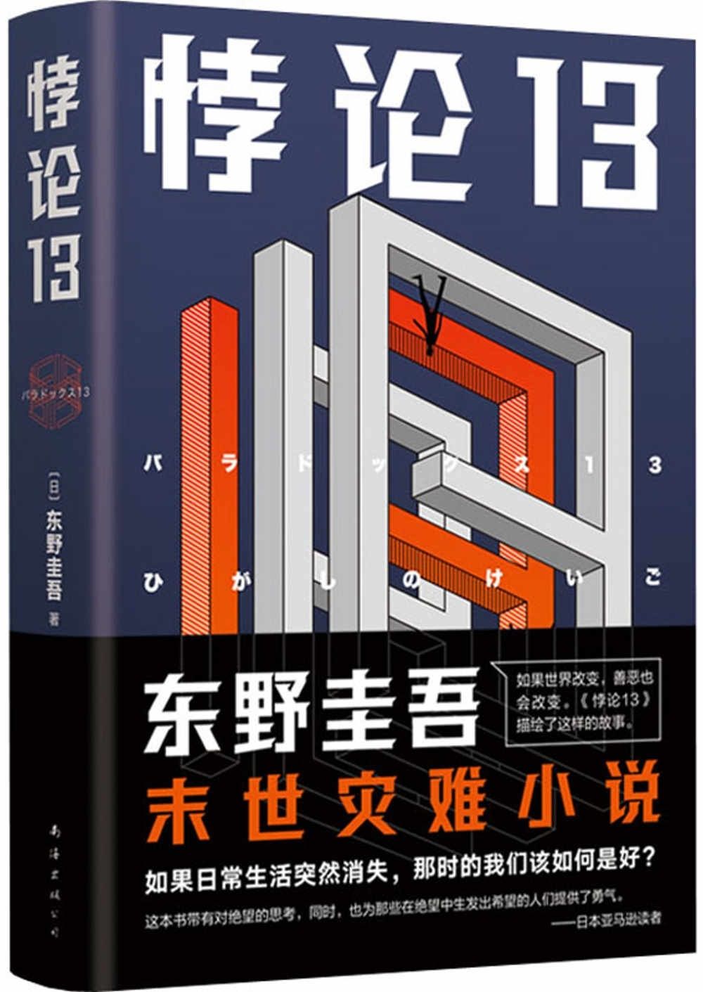 books_higashino_keigo_322