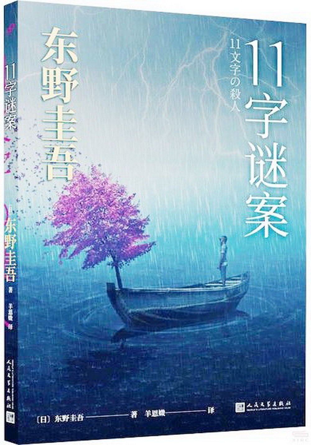 books_higashino_keigo_325
