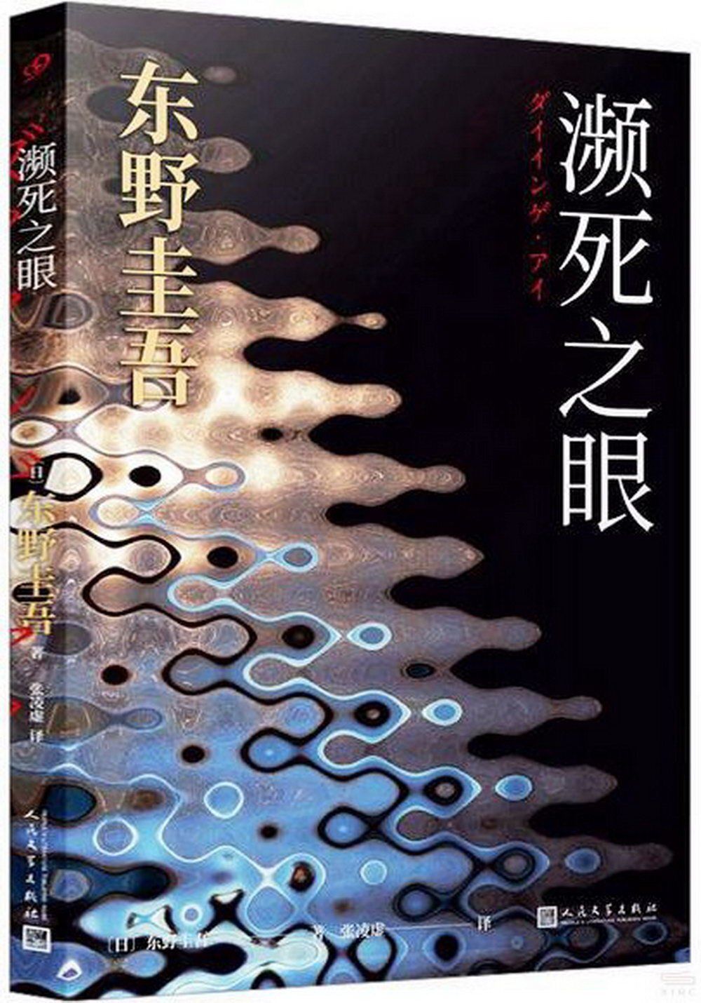 books_higashino_keigo_326