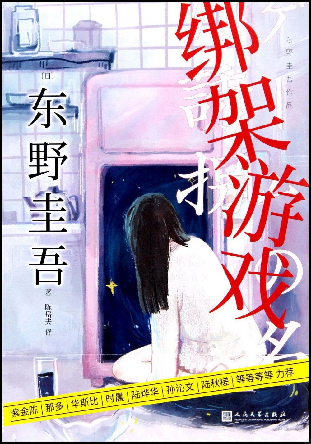 books_higashino_keigo_327