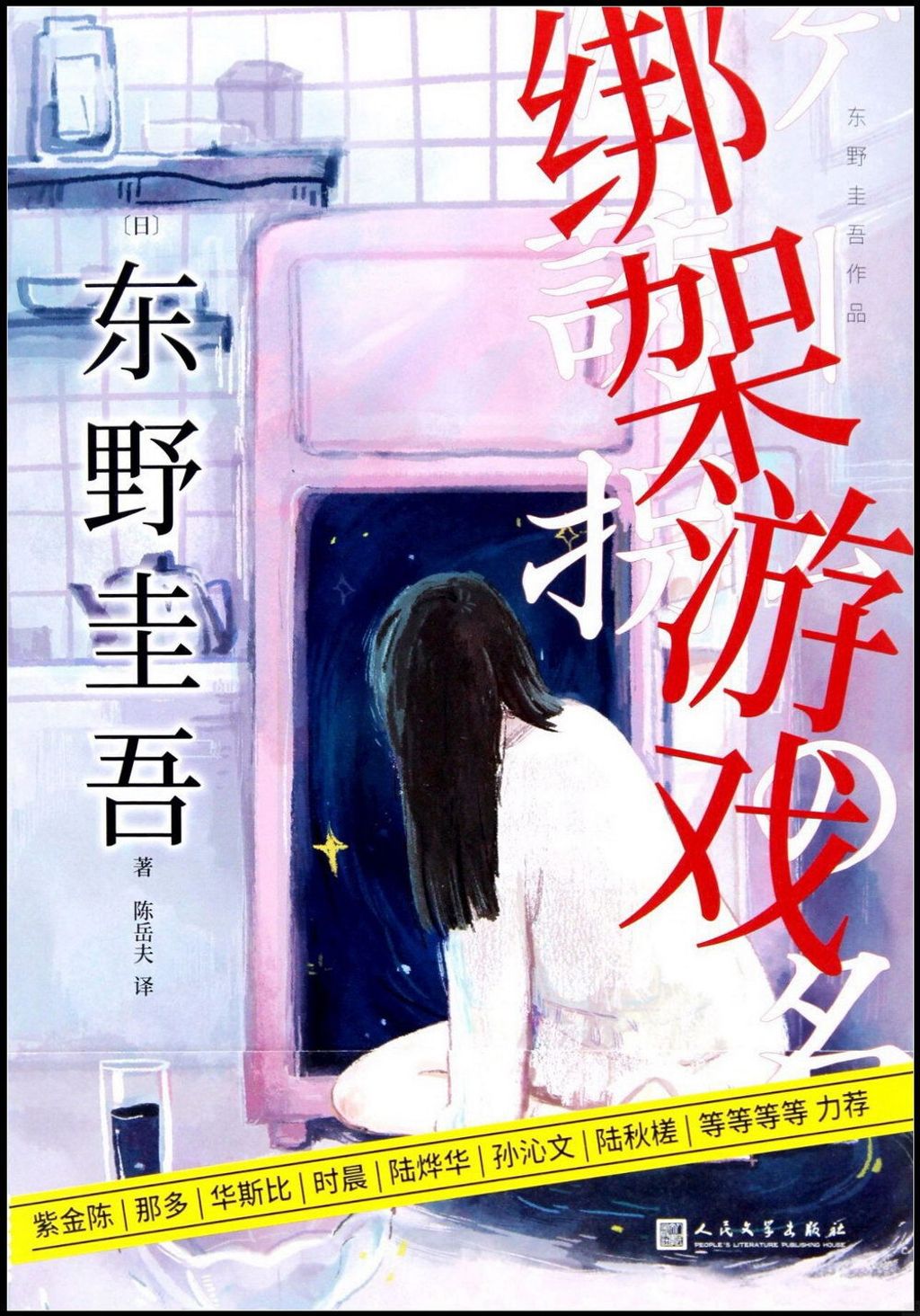 books_higashino_keigo_327