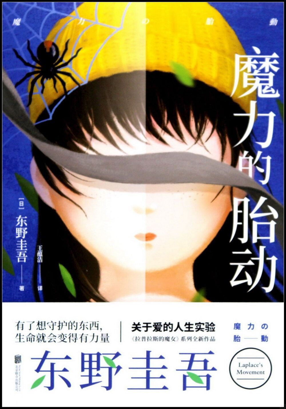 books_higashino_keigo_328