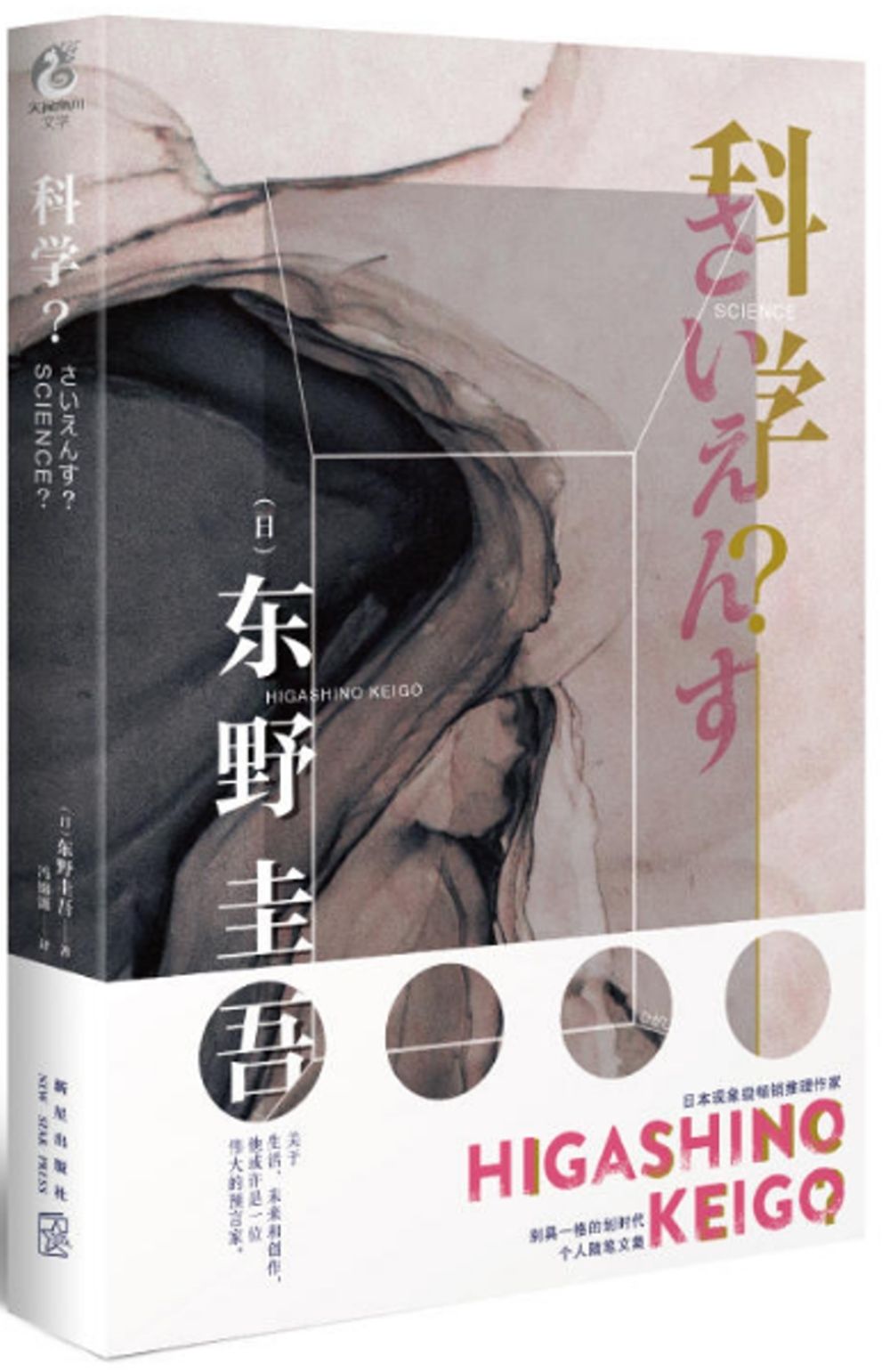 books_higashino_keigo_329