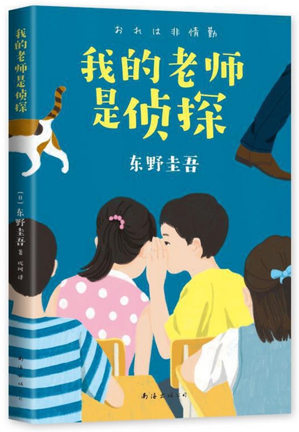 books_higashino_keigo_330