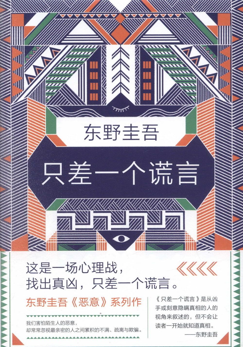 books_higashino_keigo_331