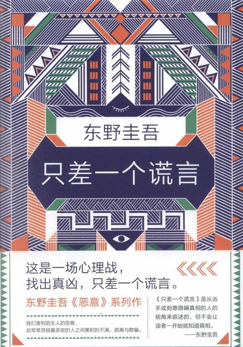 books_higashino_keigo_331
