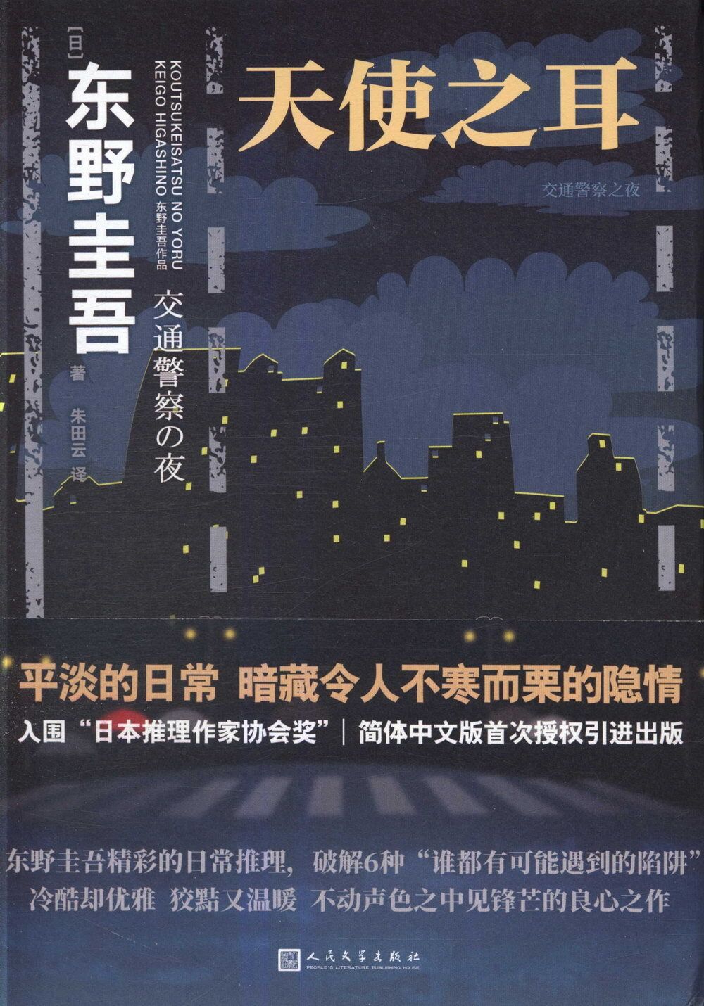 books_higashino_keigo_332