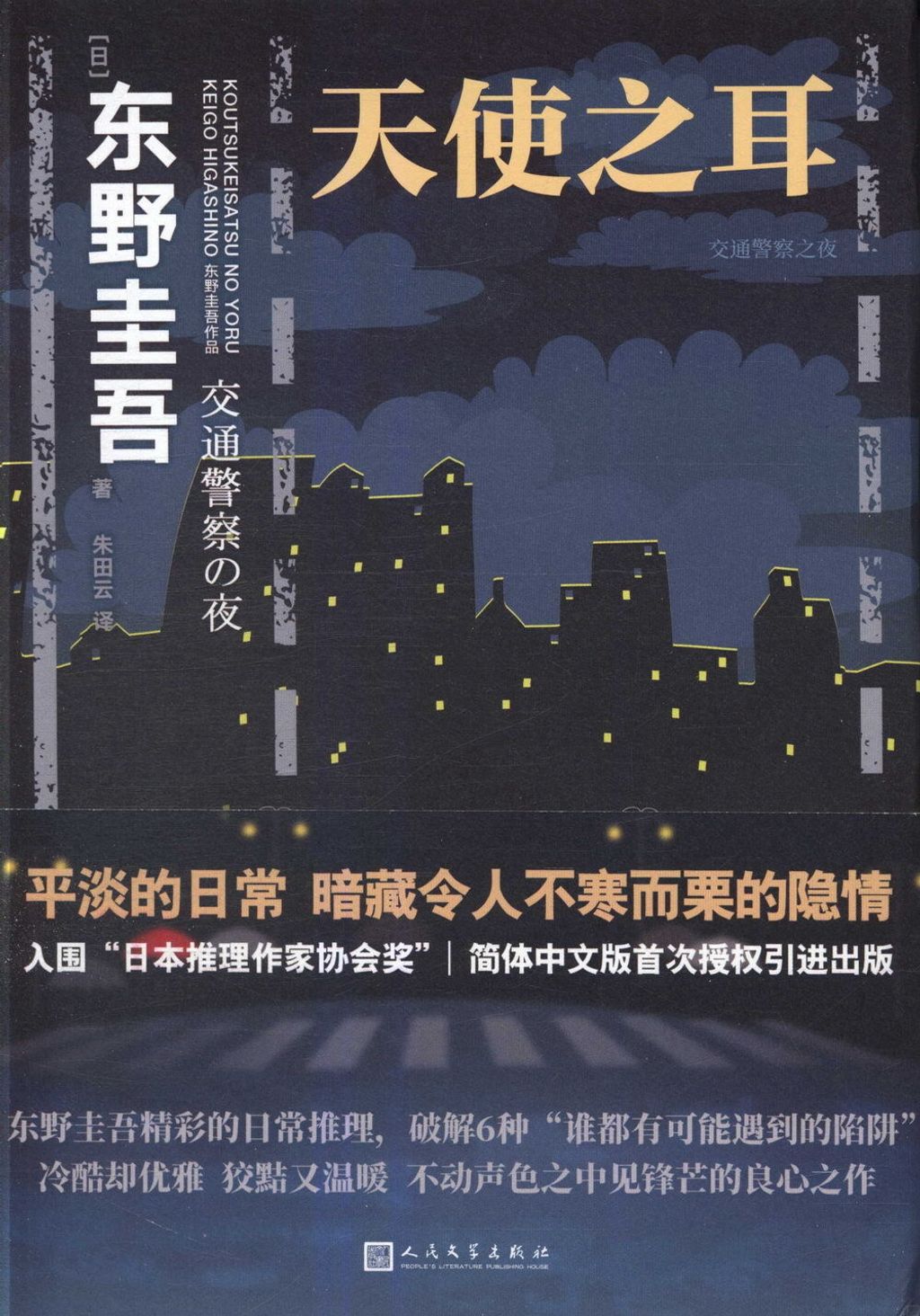 books_higashino_keigo_332
