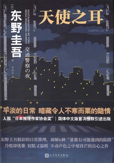 books_higashino_keigo_332