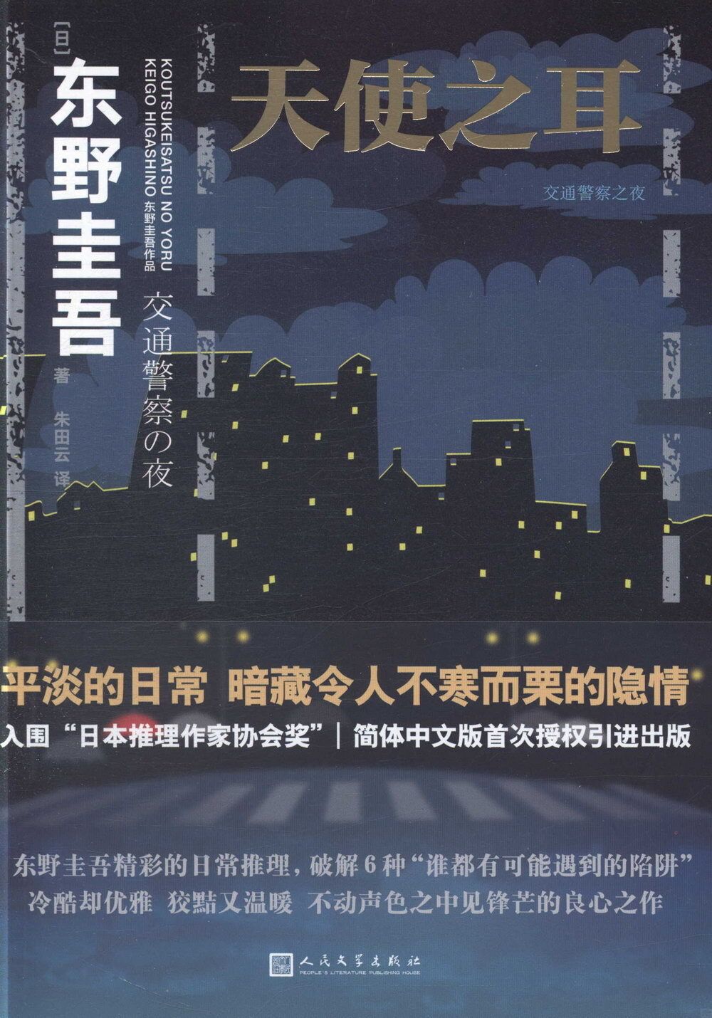books_higashino_keigo_333