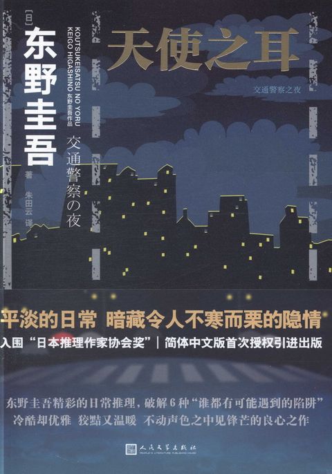 books_higashino_keigo_333