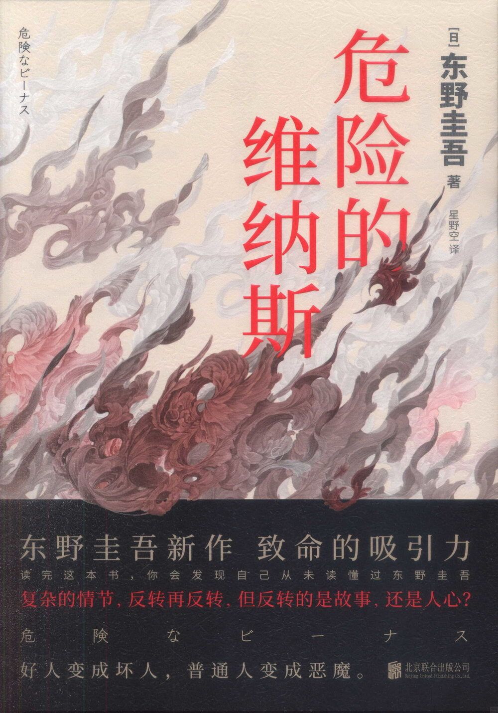 books_higashino_keigo_334