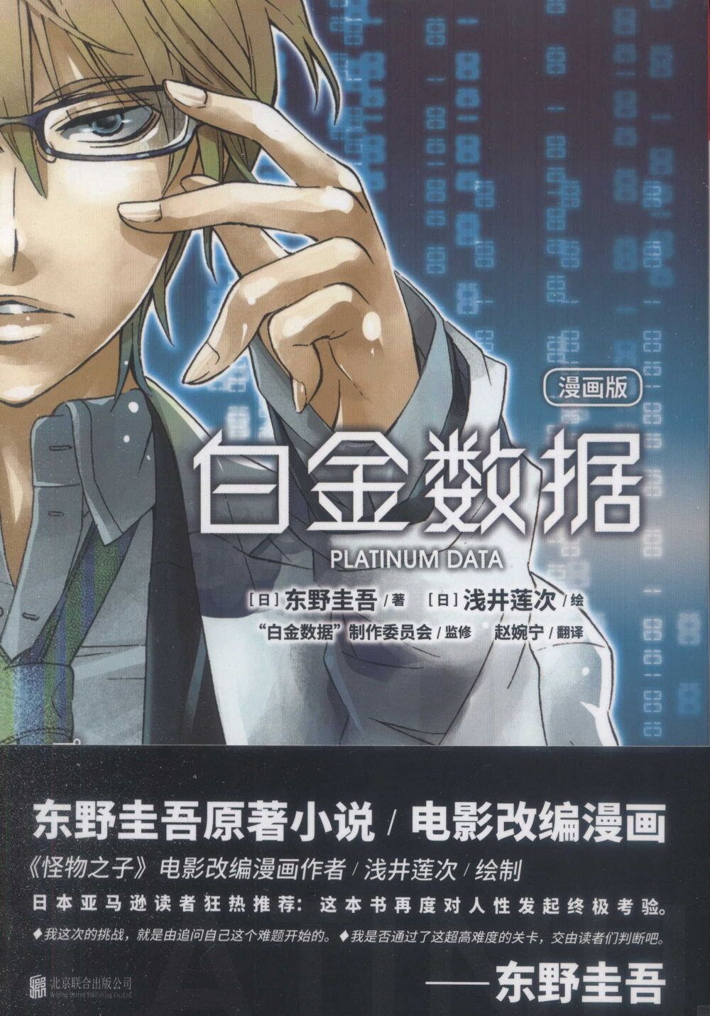 books_higashino_keigo_335