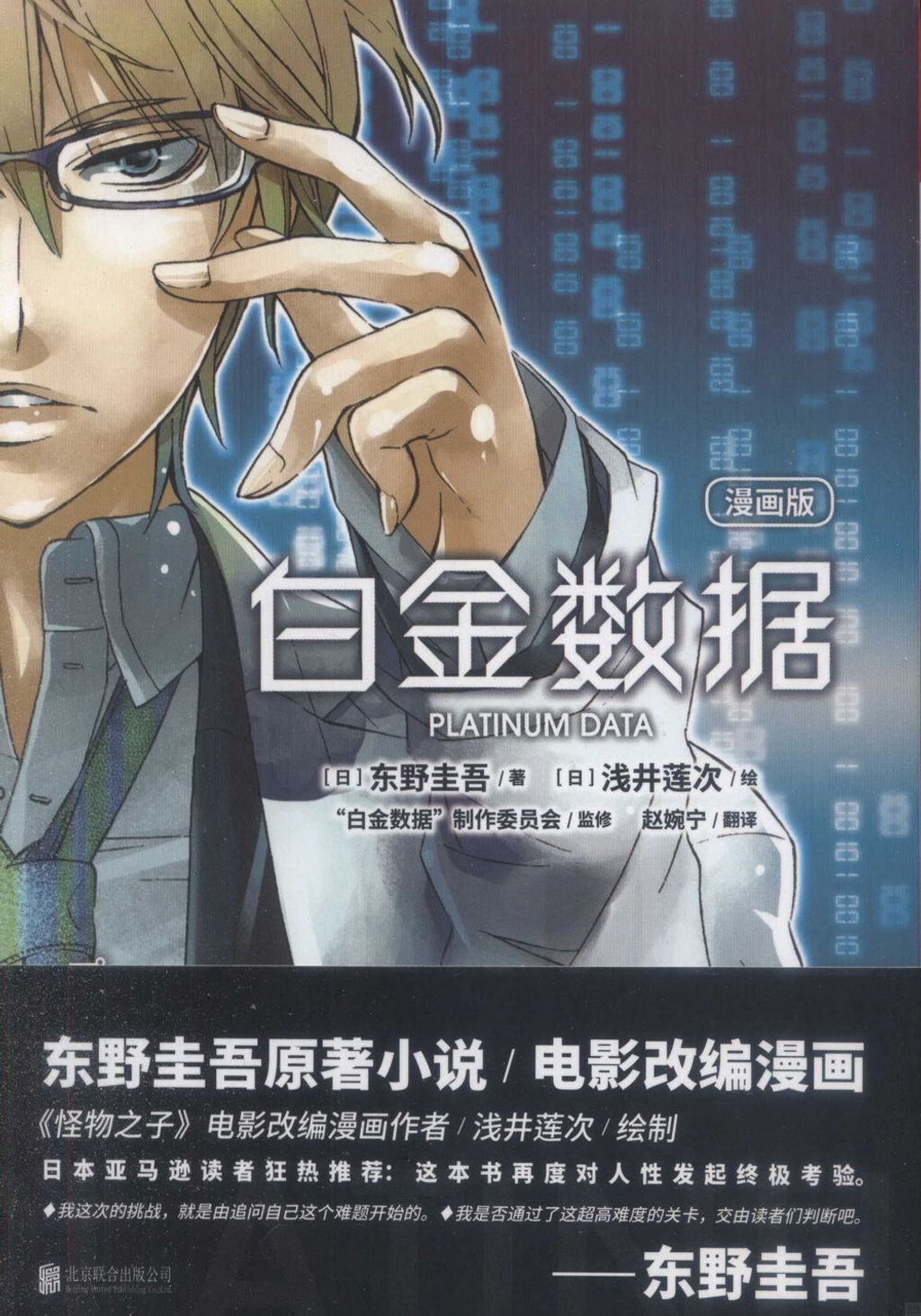 books_higashino_keigo_335