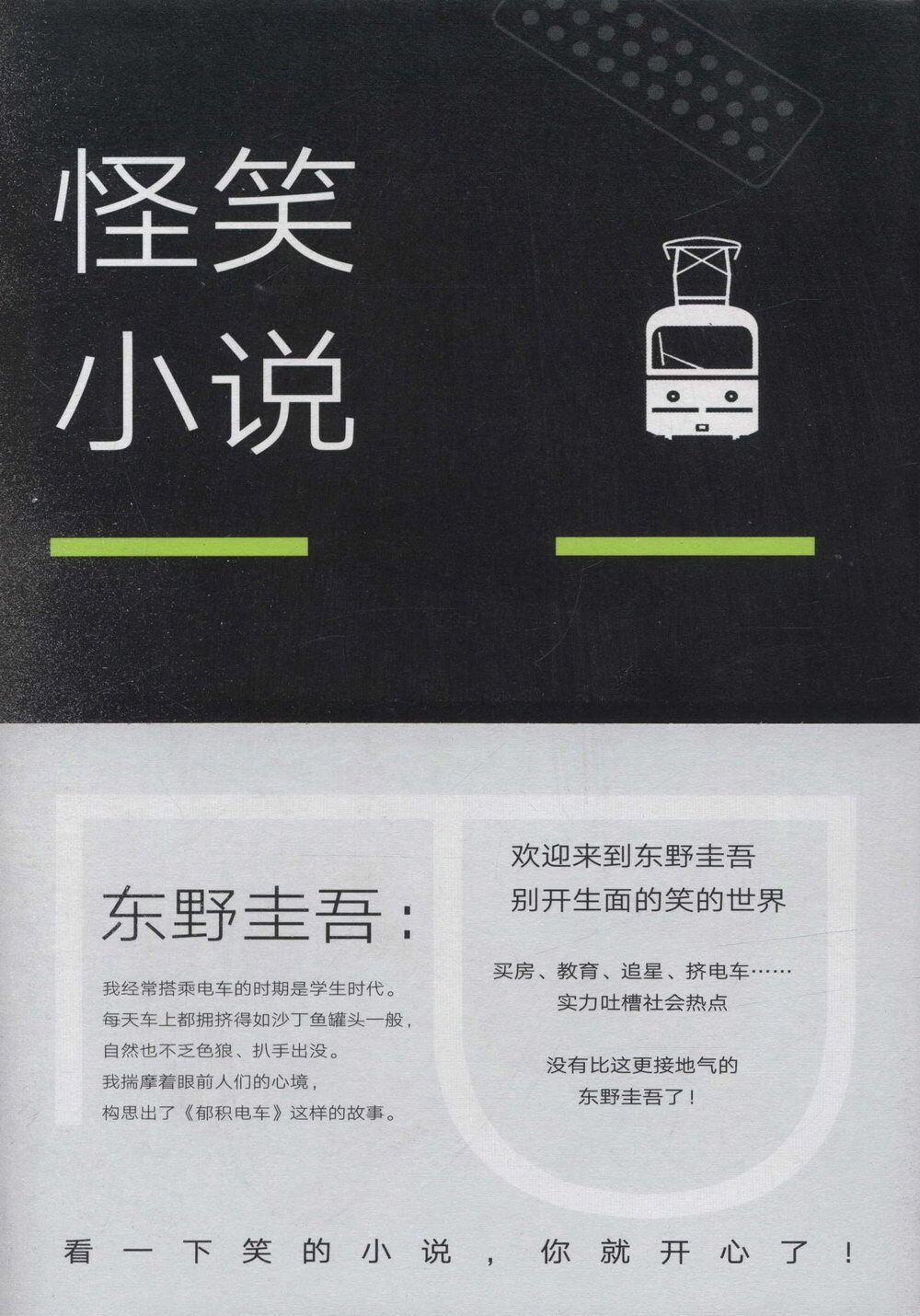 books_higashino_keigo_336