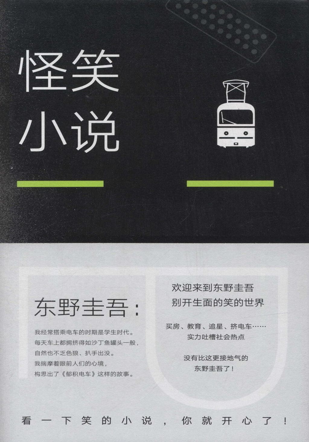 books_higashino_keigo_336