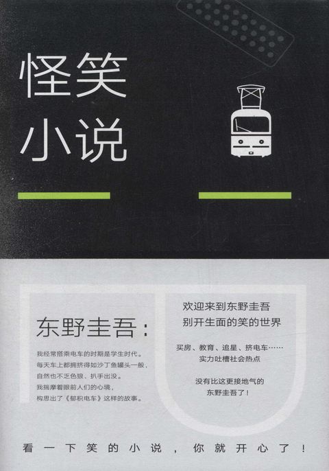 books_higashino_keigo_336