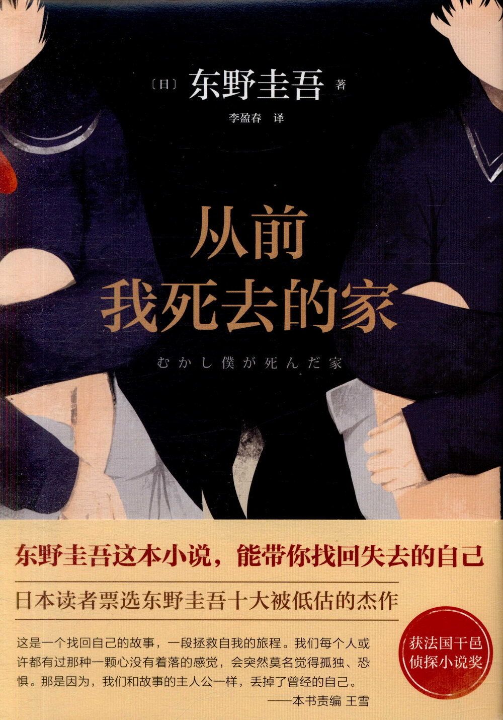 books_higashino_keigo_337