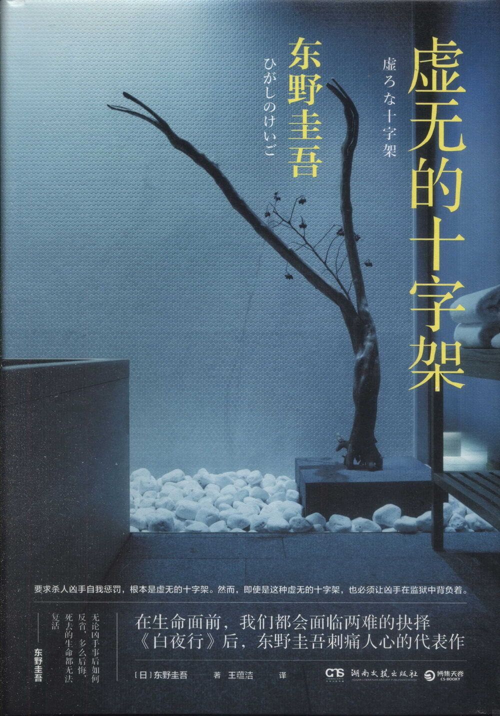 books_higashino_keigo_338