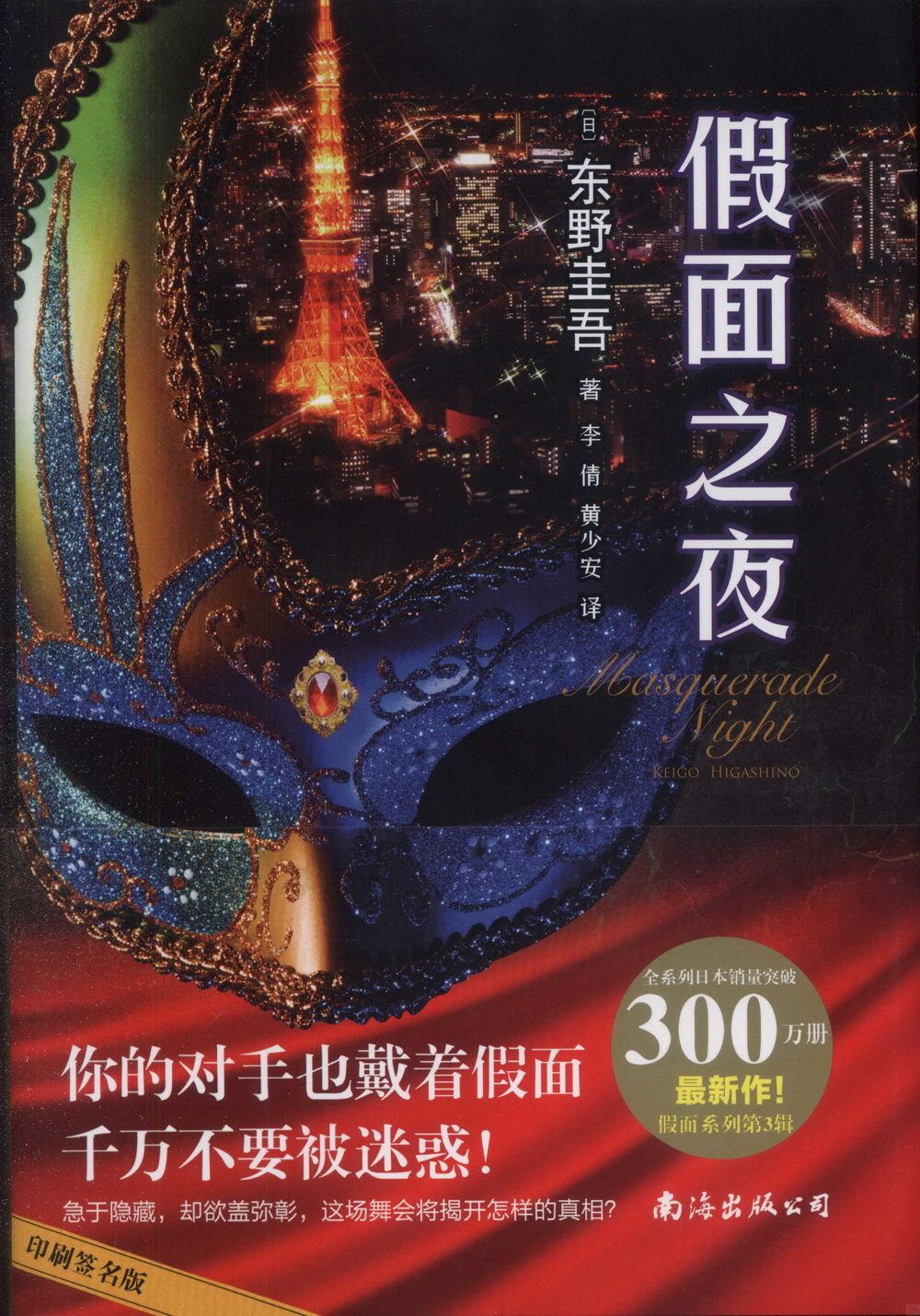 books_higashino_keigo_339