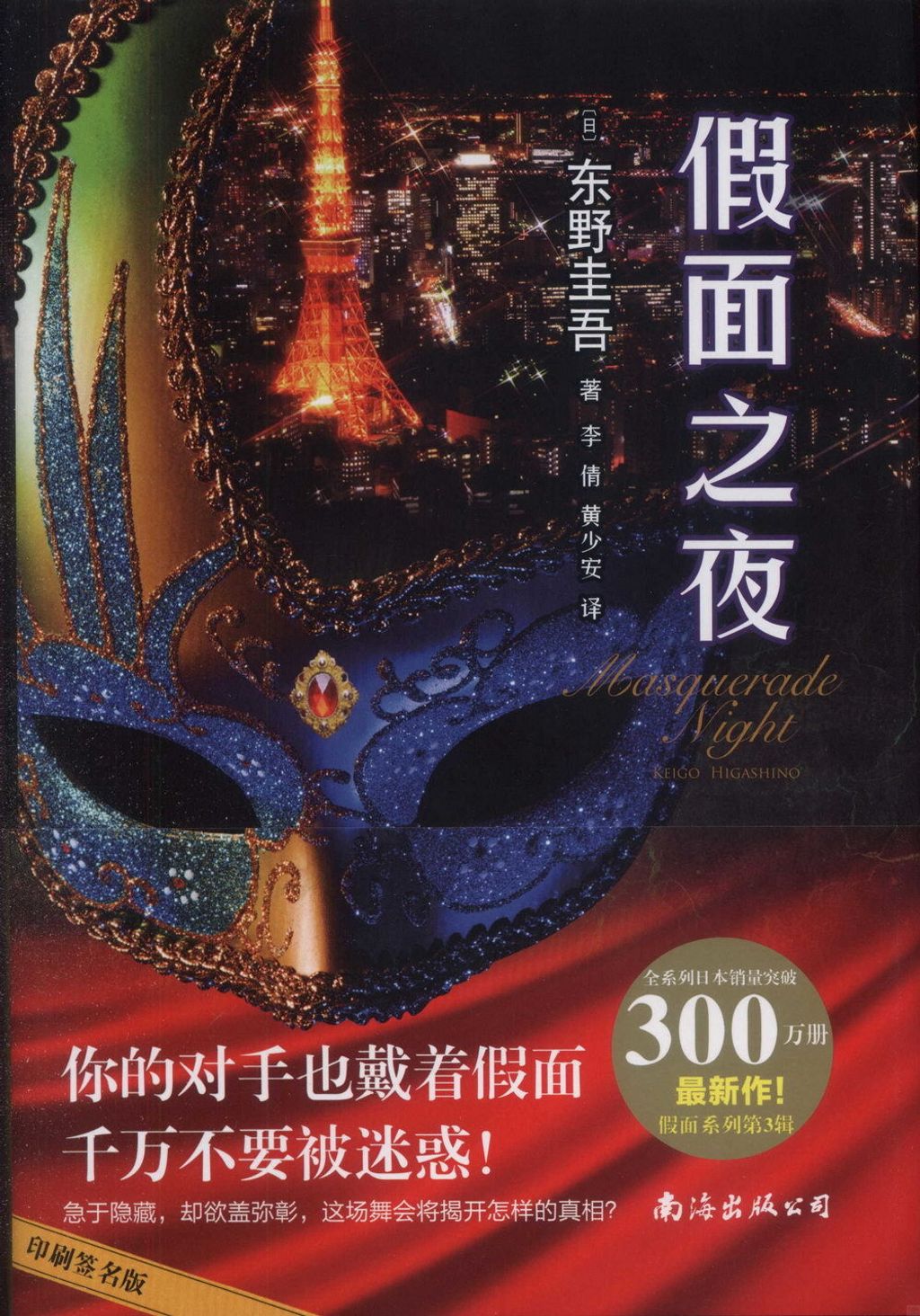 books_higashino_keigo_339
