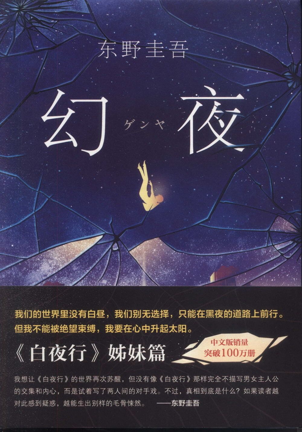 books_higashino_keigo_340
