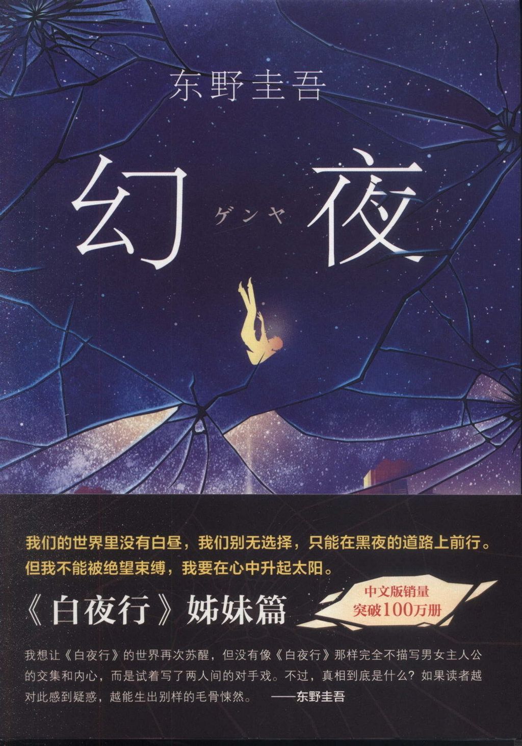 books_higashino_keigo_340