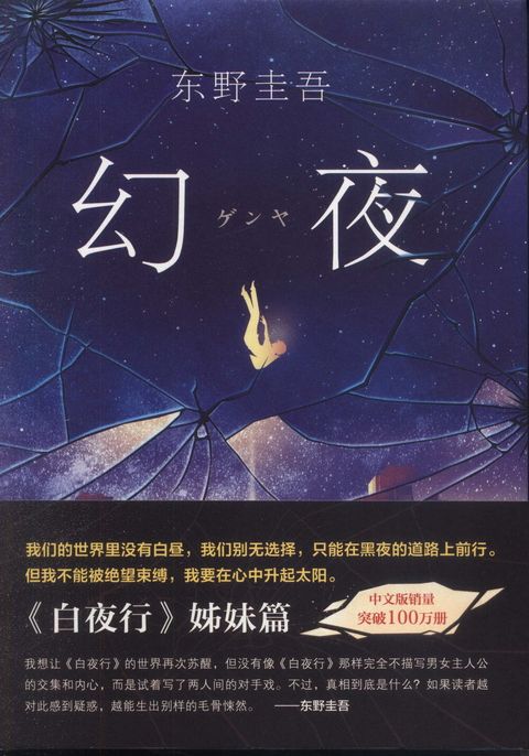 books_higashino_keigo_340