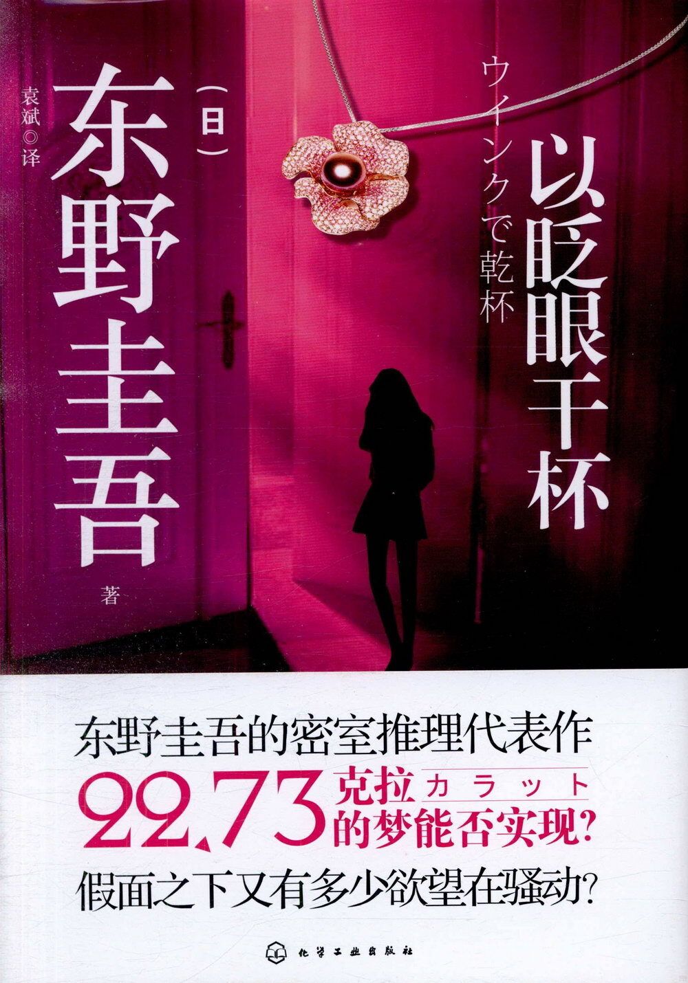 books_higashino_keigo_341