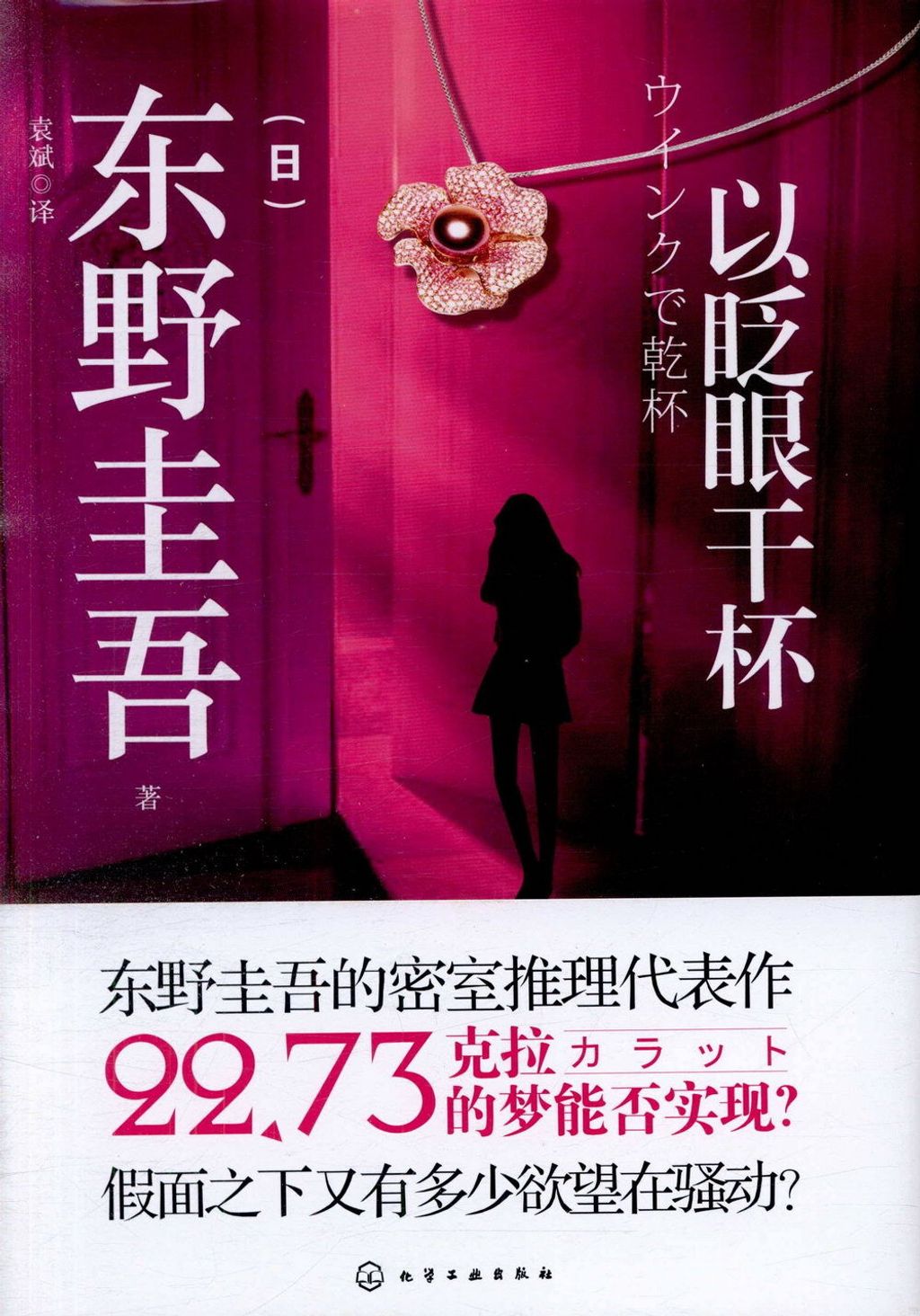 books_higashino_keigo_341
