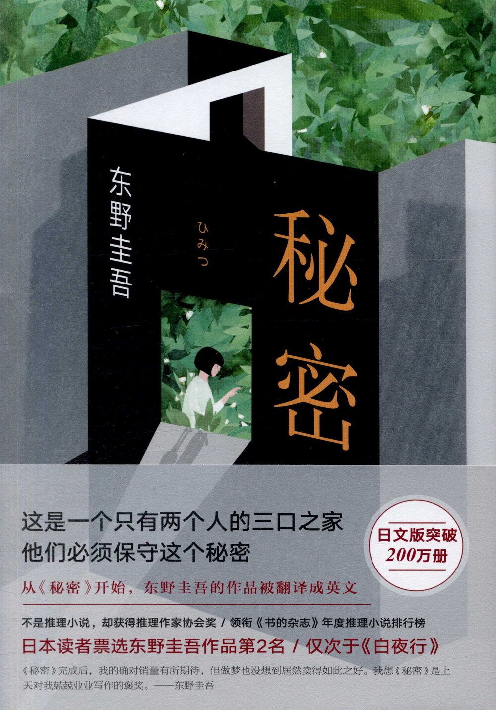 books_higashino_keigo_342