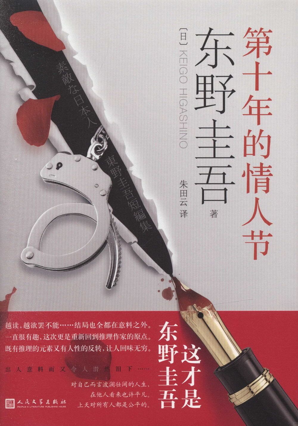 books_higashino_keigo_343