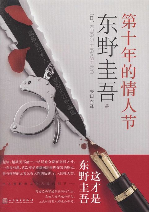 books_higashino_keigo_343