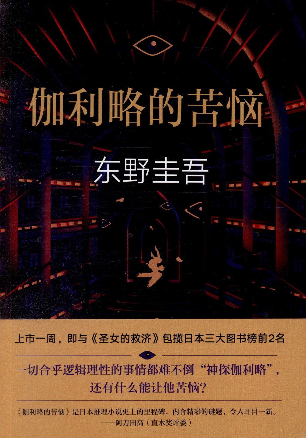 books_higashino_keigo_345