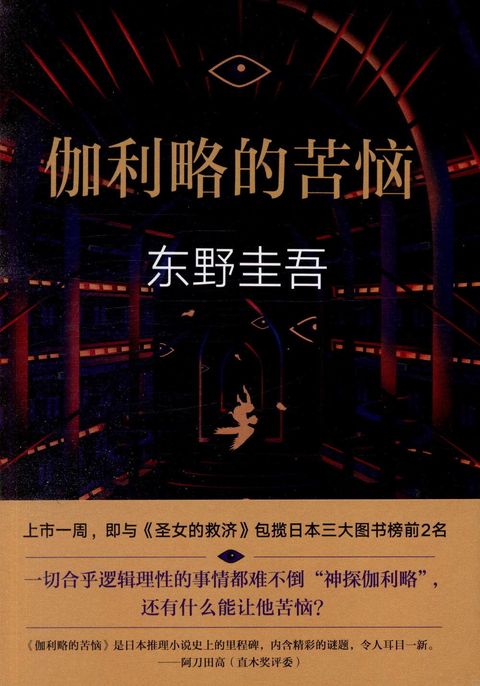 books_higashino_keigo_345