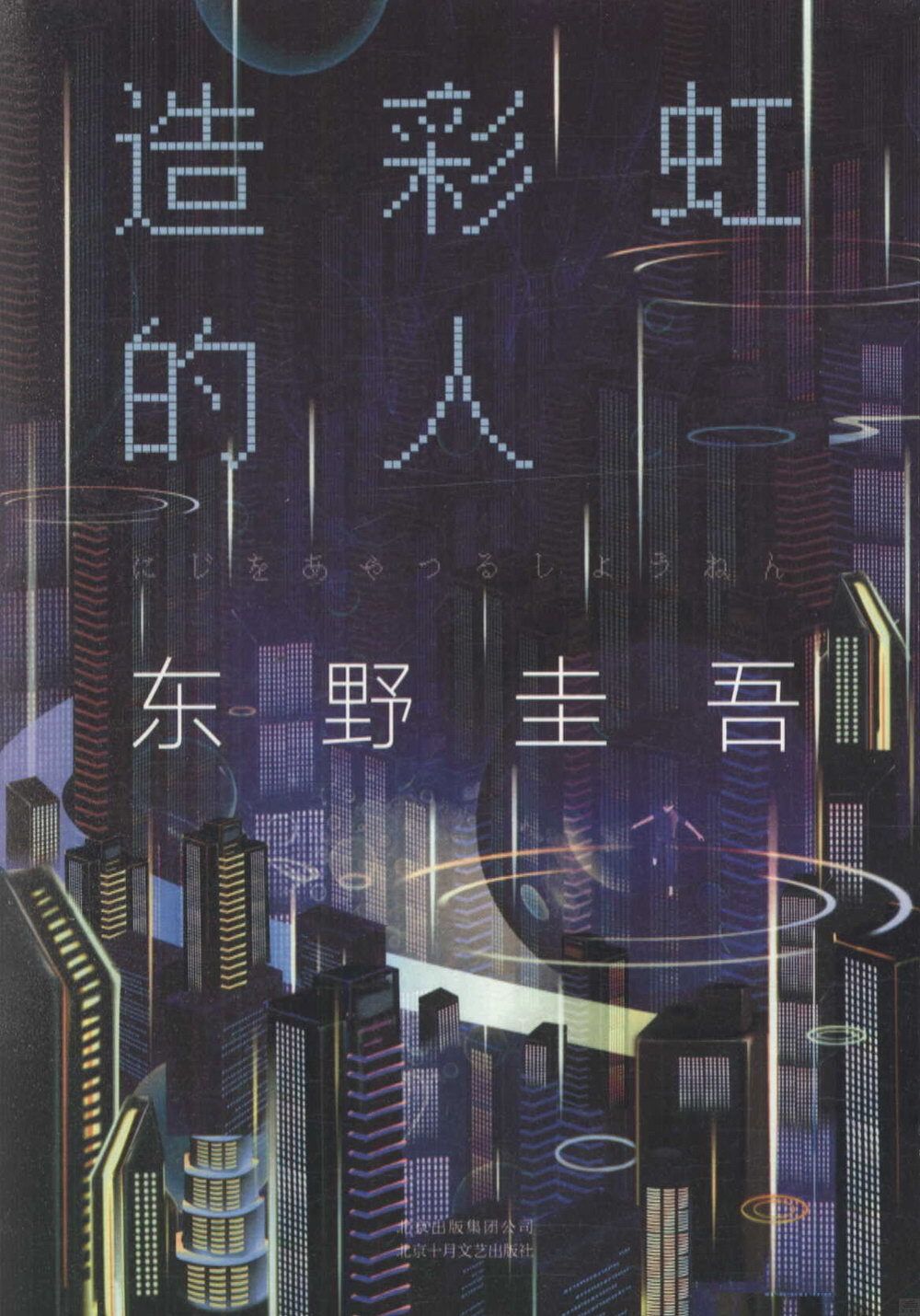 books_higashino_keigo_346
